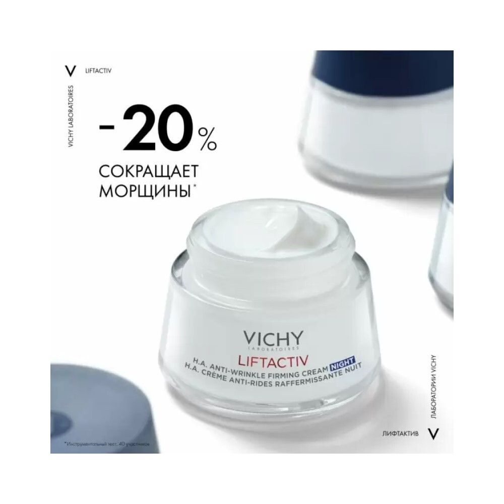 Vichy Liftactiv Supreme Ночной крем-уход против морщин для упругости кожи, 50 мл