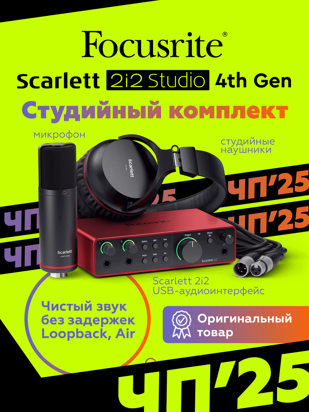 Комплект Focusrite Scarlett 2i2 Studio 4th Gen