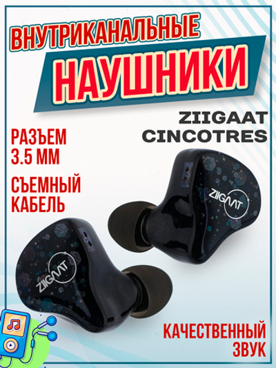 Наушники проводные ZiiGaat Arcanis, внутриканальные, гибридные, без микрофона, 3.5 мм