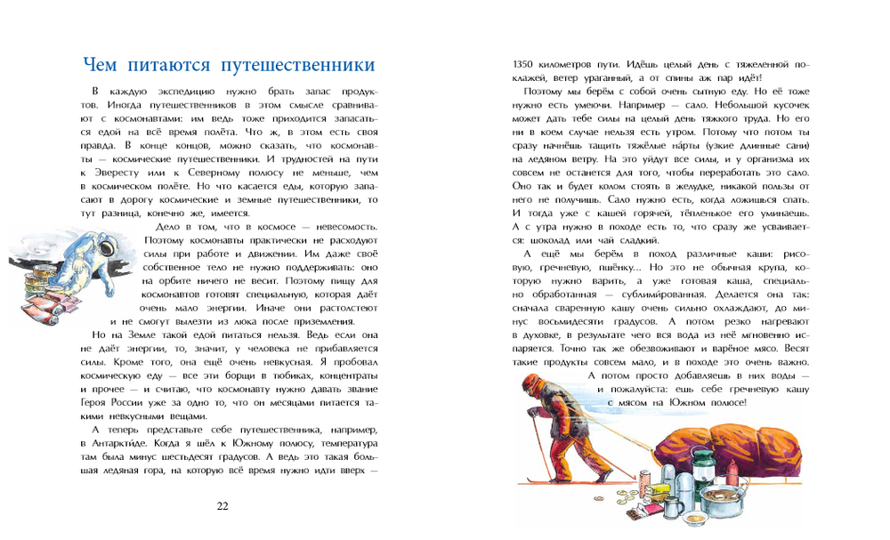 Как я стал путешственником