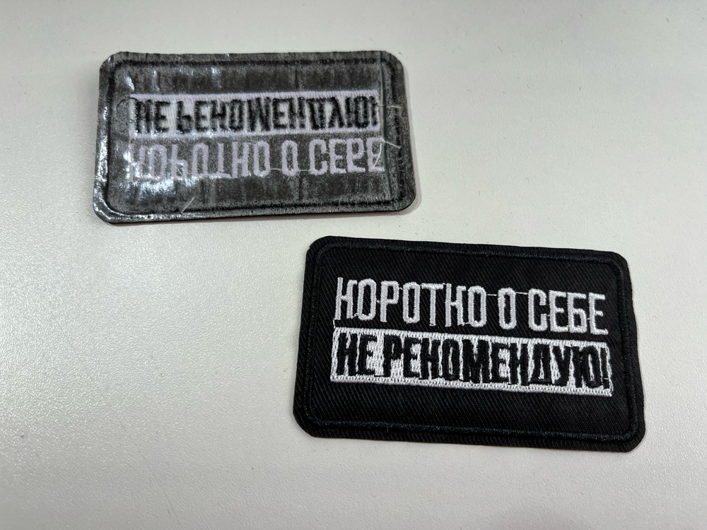КОРОТКО О СЕБЕ - Термо НАШИВКА 7,2 х 4,2 см (Евгения)
