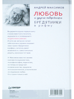 Любовь и другие подробности. Бредятинки в рифму