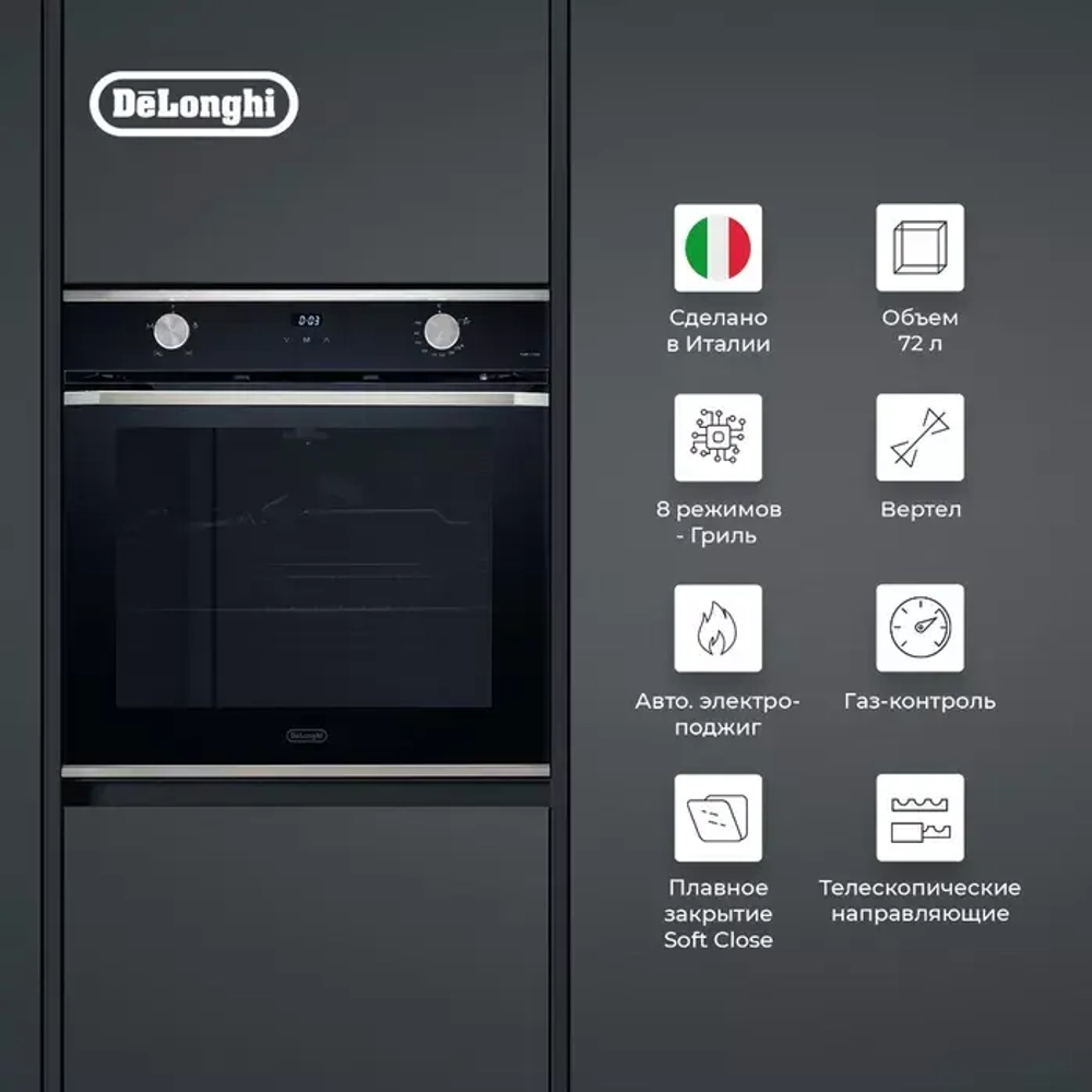 DeLonghi Газовый духовой шкаф NSFG 11 XL RUS