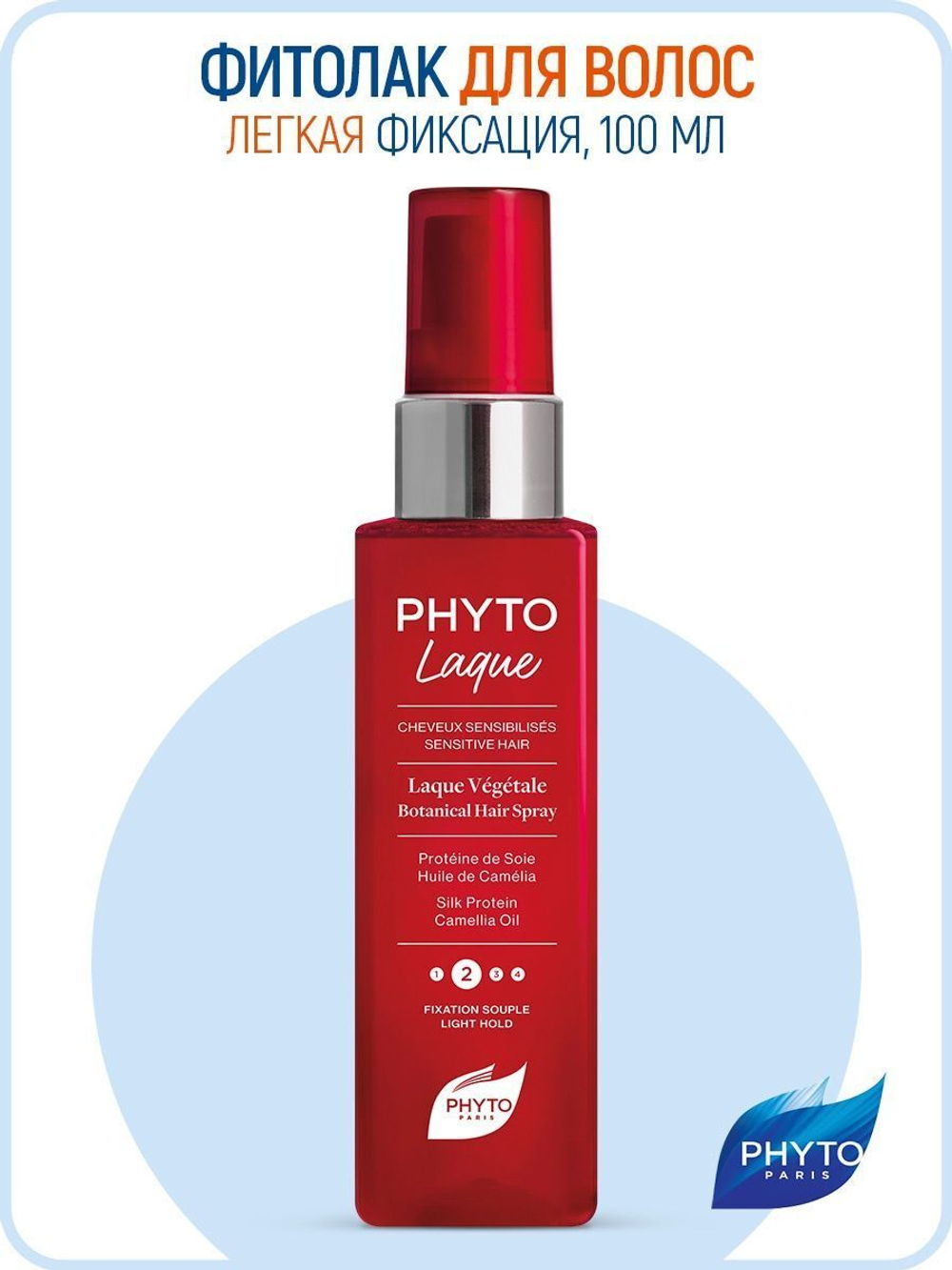 PHYTOSOLBA ФИТОЛАК Лак для волос, легкая фиксация Phyto Phytolaque Laque végétale fixation souple 100 мл