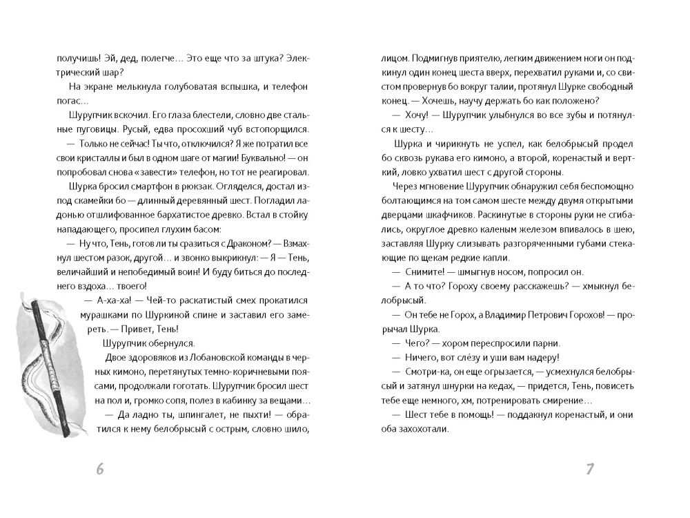 Первый закон Шурупчика (с автографом автора)