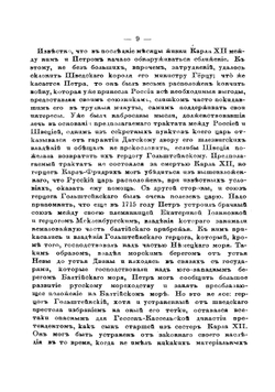Политическая система Петра III | Петр Карлович Щебальский