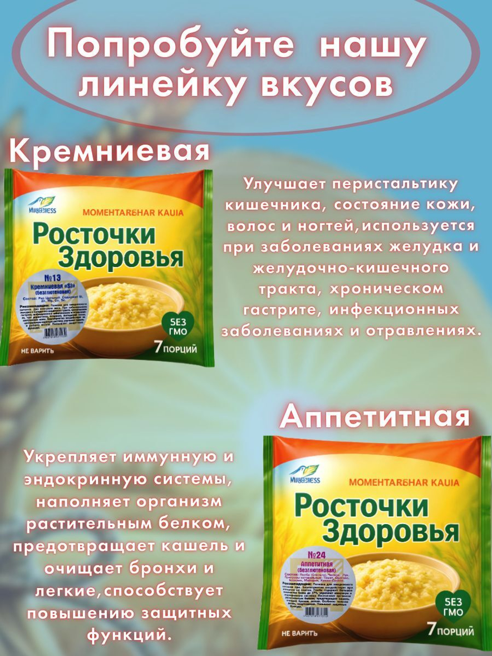 Каша быстрого приготовления Росточки здоровья "Прозрение" 200 гр.