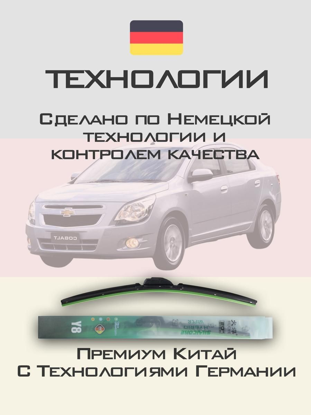 Щетки стеклоочистителя HUOYE Y8 650/400 мм на Chevrolet Cobalt | Hook/J-Hook