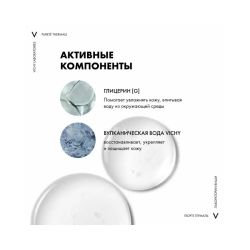 Vichy Purete Thermal Мицеллярная вода с минералами, 100 мл