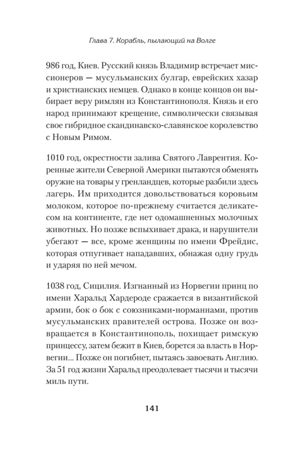 Светлое Средневековье. Новый взгляд на историю Европы V-XIV вв. Новый взгляд на историю Европы V-XIV вв.