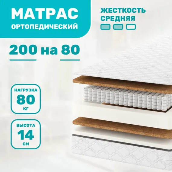 Матрас Капризун Дрим Хард 200х80