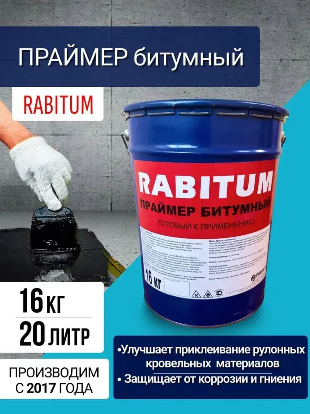 Праймер битумный RABITUM