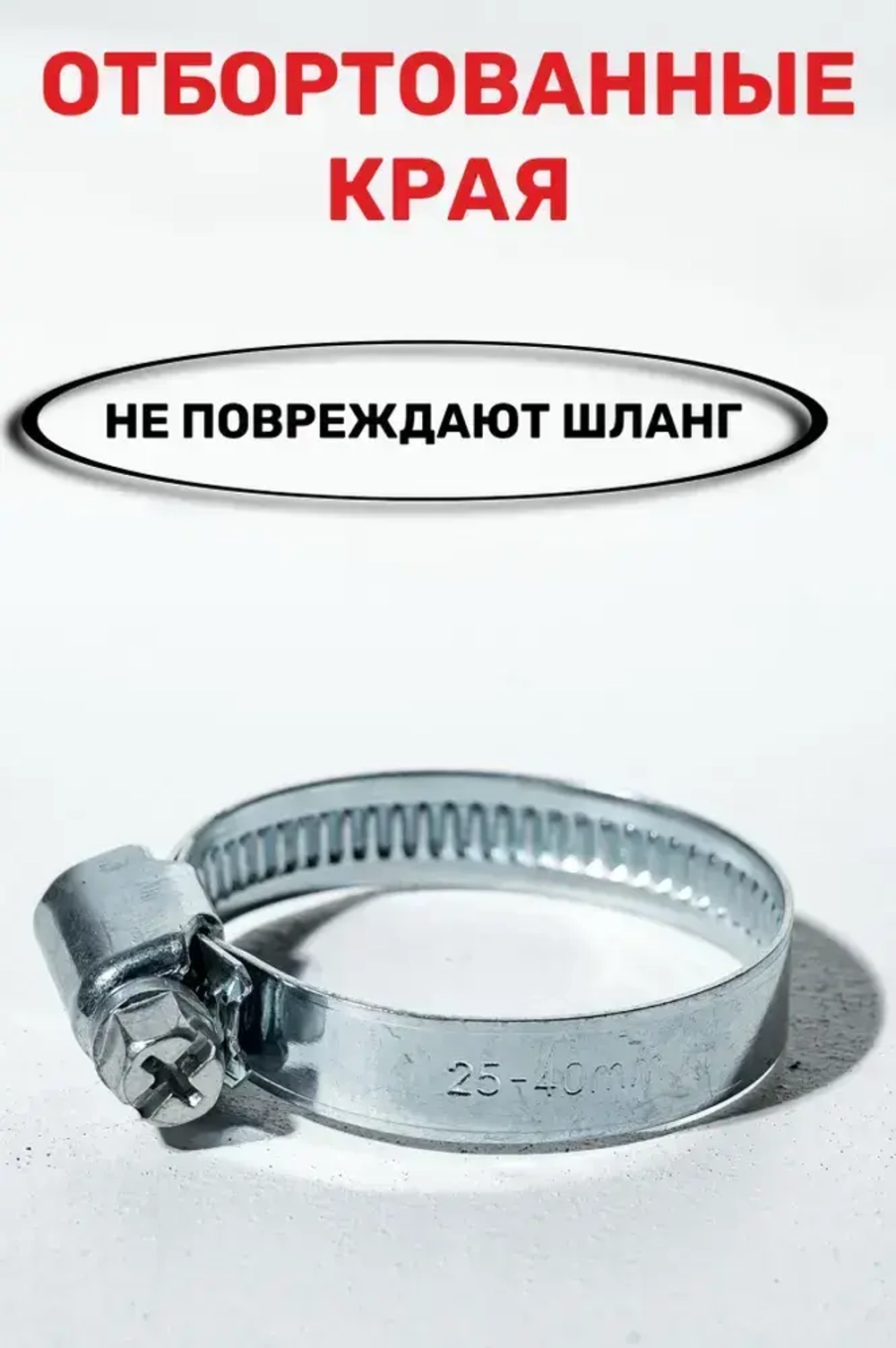 Хомуты металлические для шланга червячные W1, CONTINENT, 16-25 мм, 10 шт.