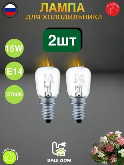 Лампочка, Цоколь:E14, 15 Вт, 2 шт.