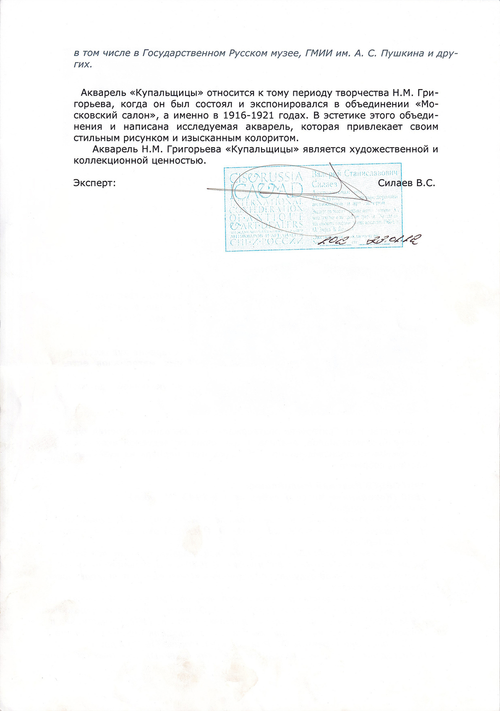 Григорьев Николай Михайлович (1880-1943) Купальщицы, вторая половина 1910-х годов