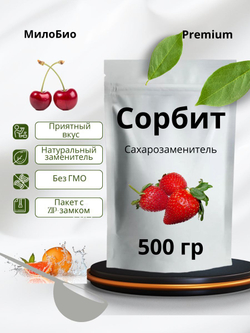 Сахарозаменитель Сорбит 500 гр, 20-40 mesh МилоБио