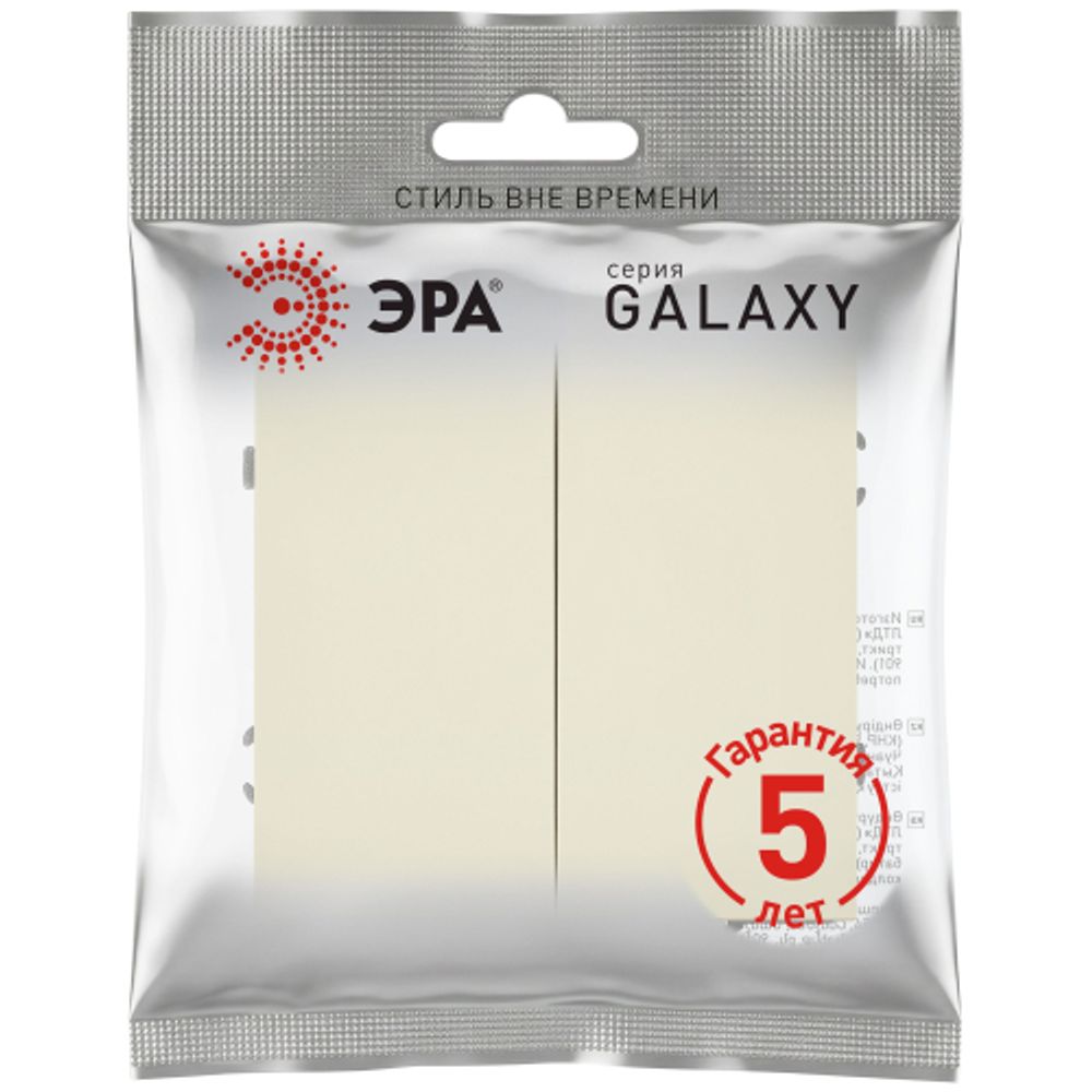 Переключатель перекрестный ЭРА Galaxy 15-1110-02 двойной 10АХ-250В слоновая кость | Эра Galaxy
