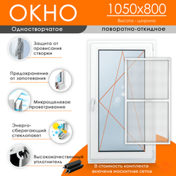 Пластиковое окно 1050 х 800 ТермА Эко + Москитная сетка