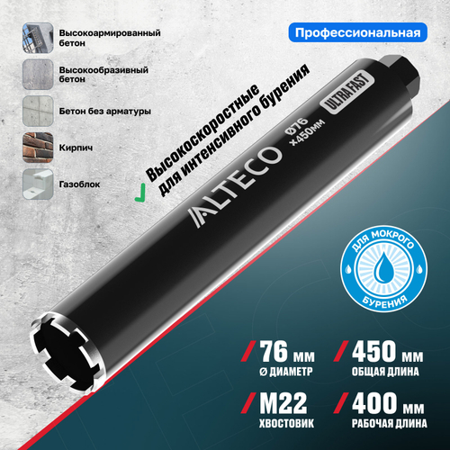 Алмазная коронка ALTECO Ultra Fast 76*450