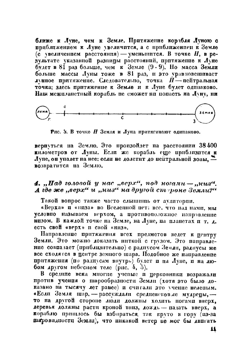 Занимательное мироведение в вопросах и ответах | Прянишников Василий Иосифович