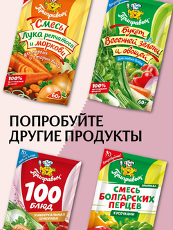 Суп быстрого приготовления Борщ Приправыч 60гр. 15 шт. 45 порций