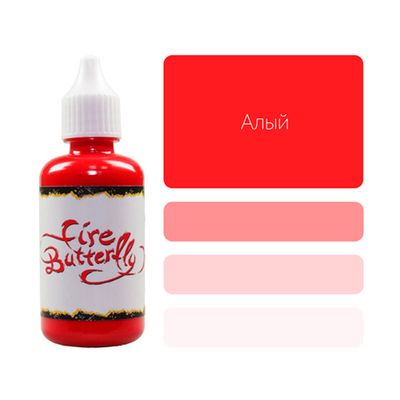 Краска для аэрографии Fire Butterfly Scarlet (Алый), 50мл