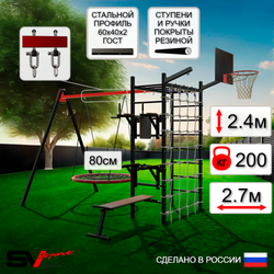 Уличный спортивно-игровой комплекс Sv Sport У3473КВ1 (Брусья/Стойка/Скамья/Гнездо 80см/Подвесы на втулке/Щит баскет/Кронш бокс/Сетка)