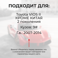 Ремкомплект ограничителей дверей Toyota VIOS (II) КРОМЕ КИТАЯ 9# (2 двери, тип 1) 2007-2014
