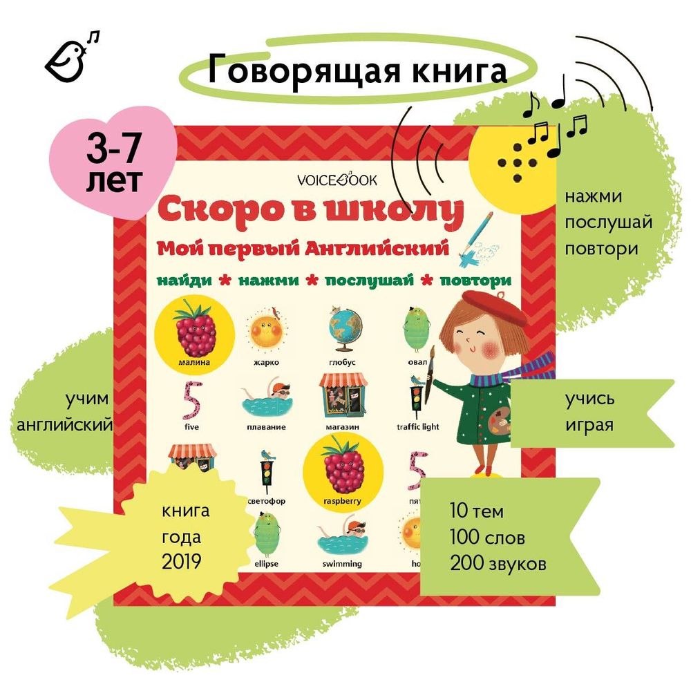 Комплект из 3 книг "Мой первый Английский"