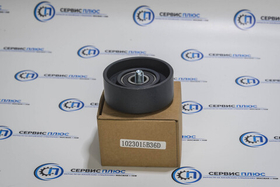 Ролик натяжителя ремня (гладкий) 1023015-36D