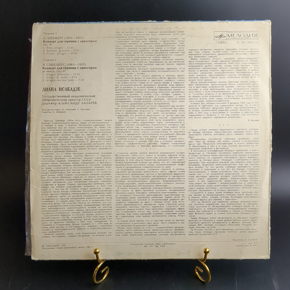 LP Лиана Исакадзе - А. Шёнберг, Я. Сибелиус – Концерты Для Скрипки С Оркестром. Виниловая пластинка 12 дюймов. Мелодия СССР 1981 год.