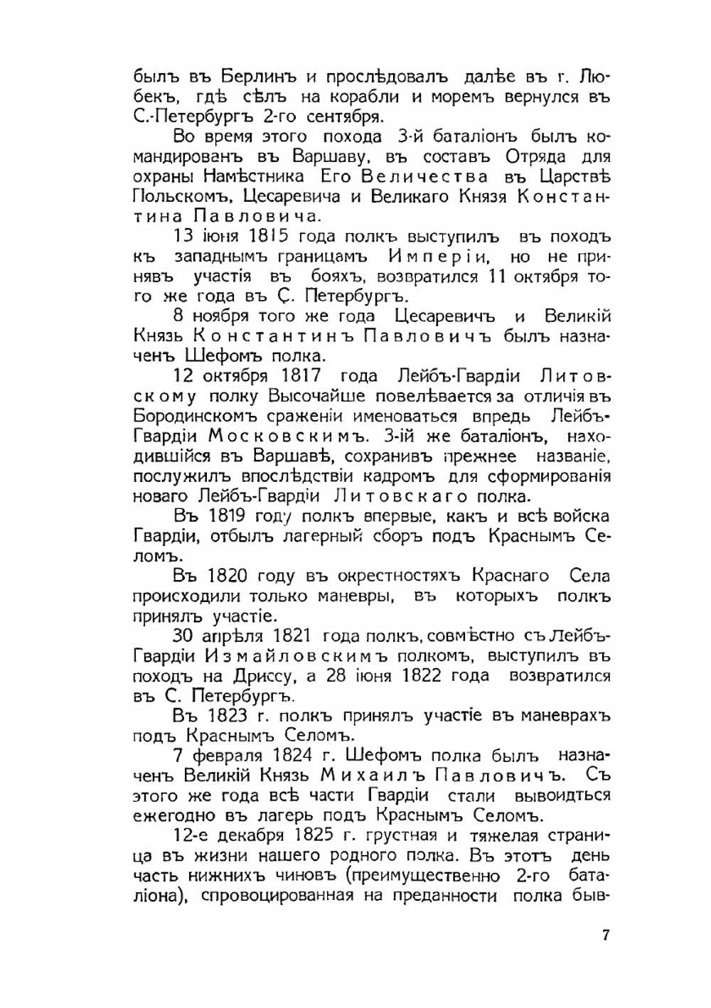 Лейб-гвардии Московский полк. 07.11.1811–07.11.1936 | Н.Н. Дубров