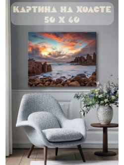 Картина на стену 40 X 50 Пейзаж