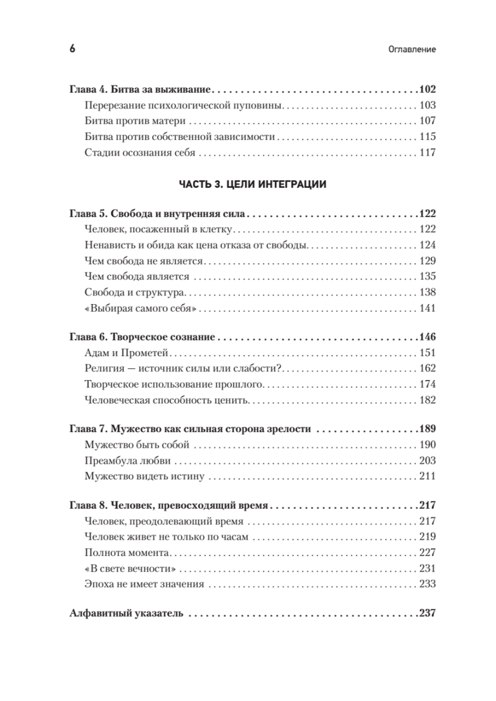 Человек в поисках себя