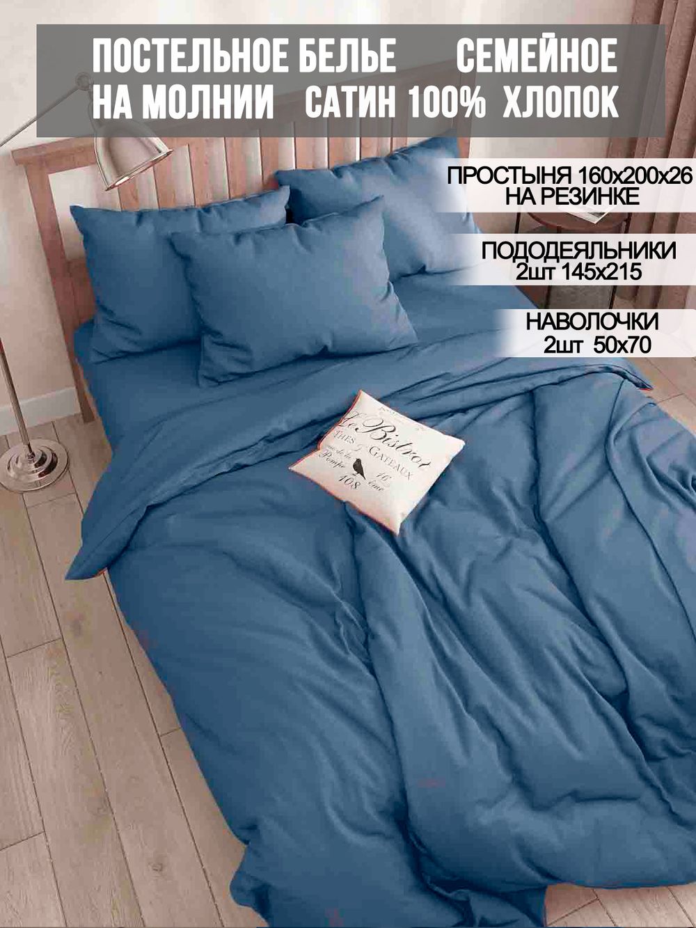 Постельное белье Milky Garden "Azul" семейное   наволочки 50х70 2шт Простынь на резинке 160х200 см  Пододеяльник 145х215 см(2шт)