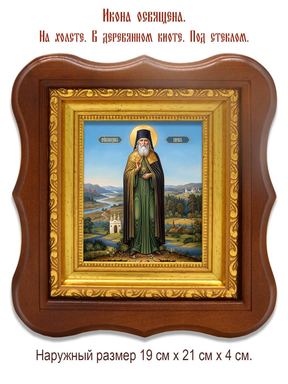 Гавриил Мелекесский (Игошкин) исповедник. Икона на холсте.