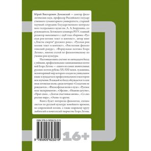 Поэтика Егора Летова: Беседы с исследователями / Юрий Доманский
