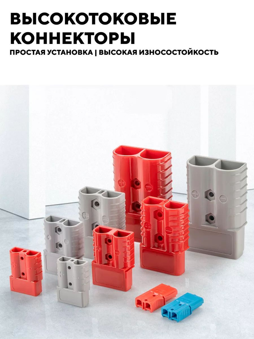 Разъем Андерсона силовой высокотоковый 50A