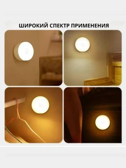 Светильник с датчиком движения беспроводной светодиодный на магнитном креплении, настенный, потолочный, лампа на аккумуляторе, 3000/6000К, 3 шт