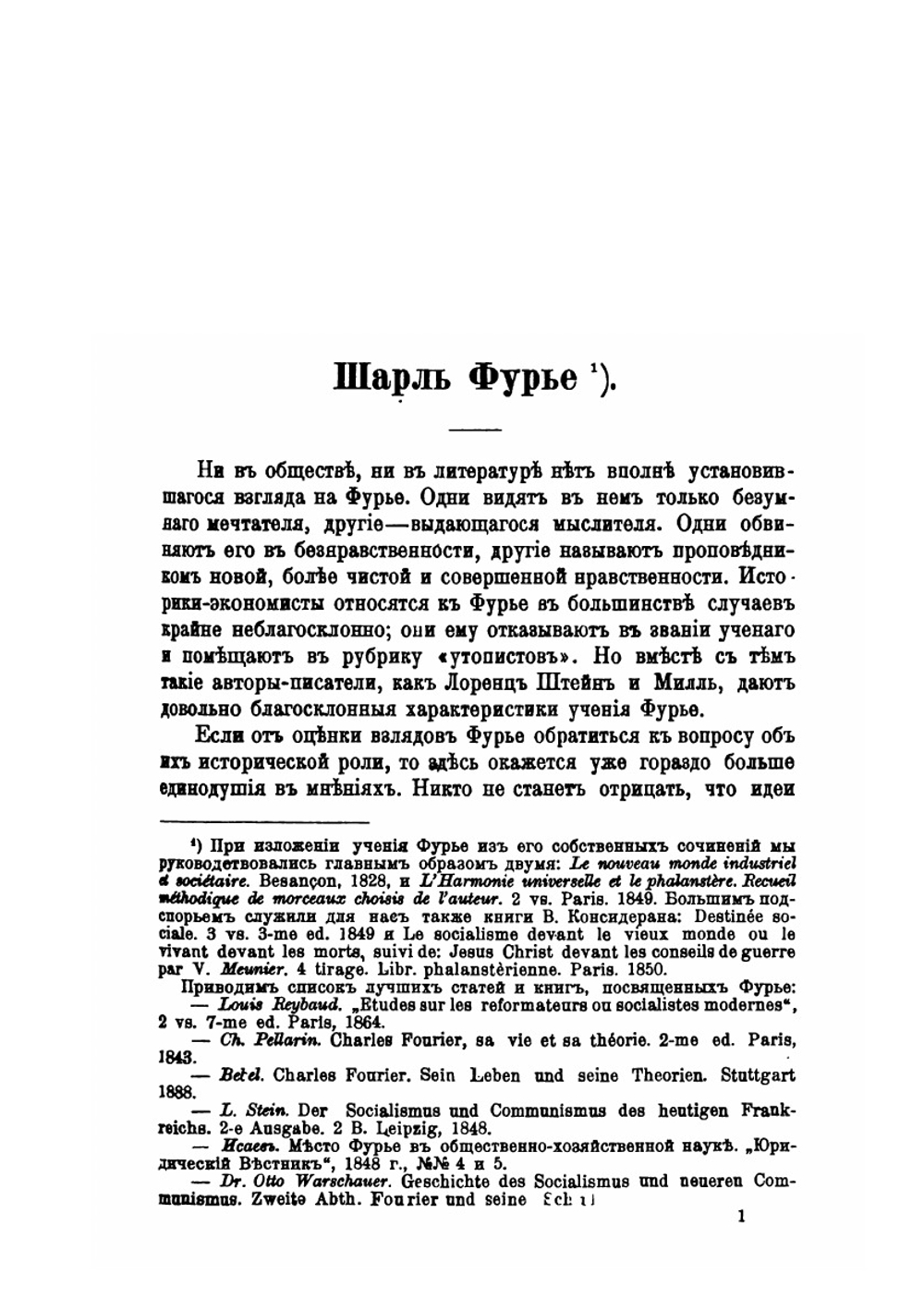 Экономические этюды | Н. В. Водовозов