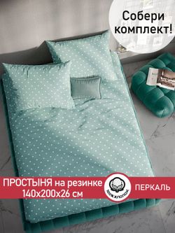 Простынь на резинке перкаль Сказка "Николь" 140x200 см