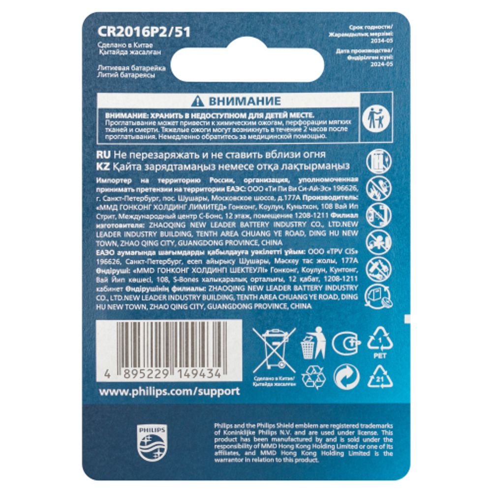 Батарейки Philips CR2016P2/51 литиевые 2шт. CR2016-2BL (2/40/400/24000) | Philips