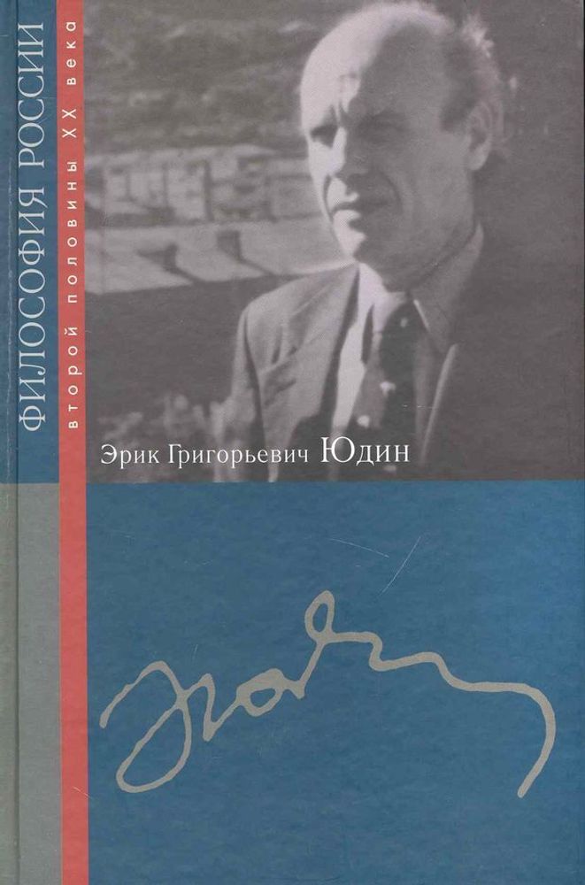 Эрик Григорьевич Юдин