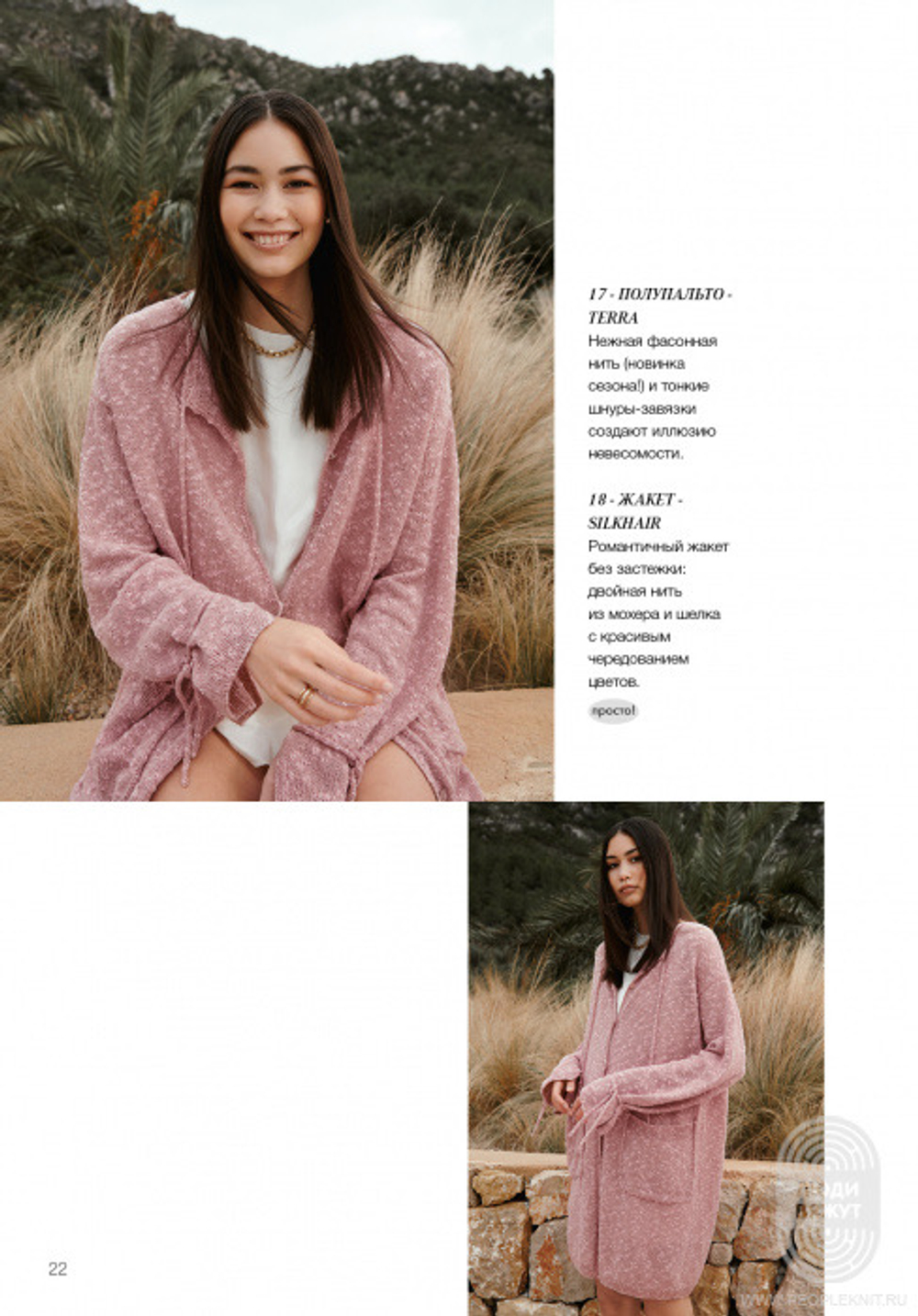 Журнал Filati 63