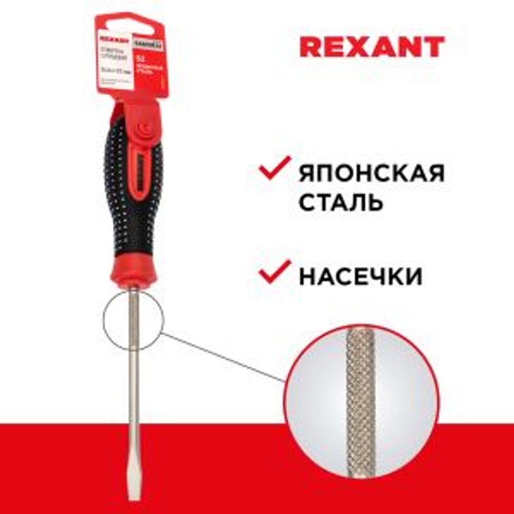 Отвертка шлицевая SL6х125мм, трехкомпонентная рукоятка, сталь S2 REXANT