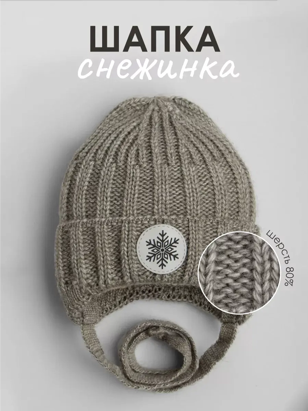 Шапка зимняя вязаная для малышей