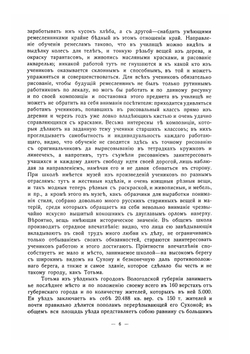 Поездка по Вологодской губернии. К нефтяным ее богатствам на реку Ухту | Б.В. Бессонов