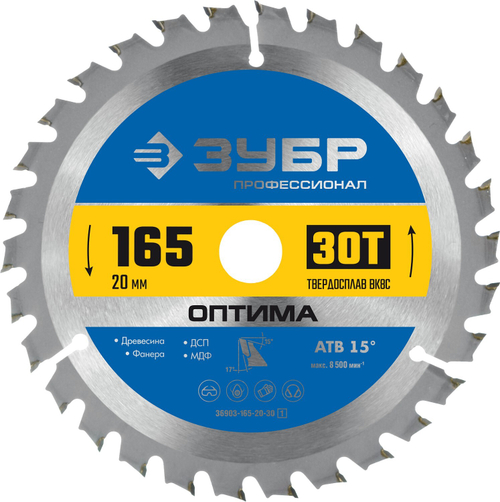 ЗУБР Оптима 165 x 20мм 30T, диск пильный по дереву