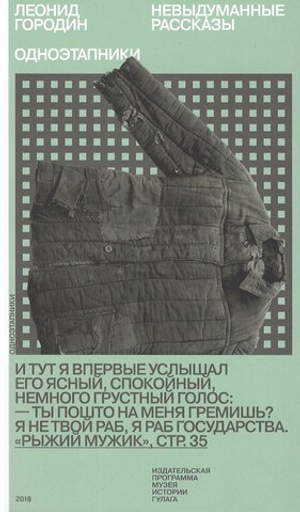 Одноэтапники. Невыдуманные рассказы