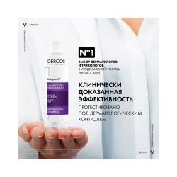 Vichy Dercos Neogenic Шампунь для повышения густоты волос, 200 мл